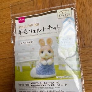 NEW Daiso Needle Felting Rabbit Wool Felt Kit
